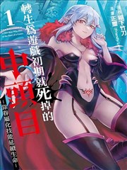 重生之嫡女无敌漫画封面